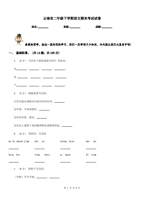 云南省二年级下学期语文期末考试试卷