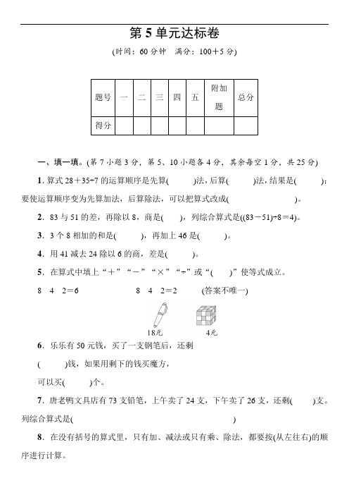 人教版数学二年级下册第五单元达标卷(含答案)