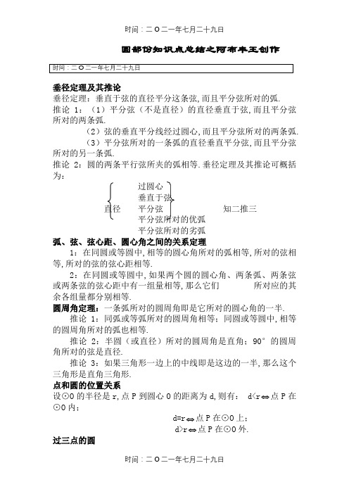 垂径定理及其推论