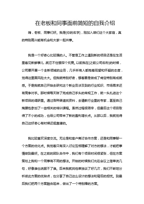 在老板和同事面前简短的自我介绍