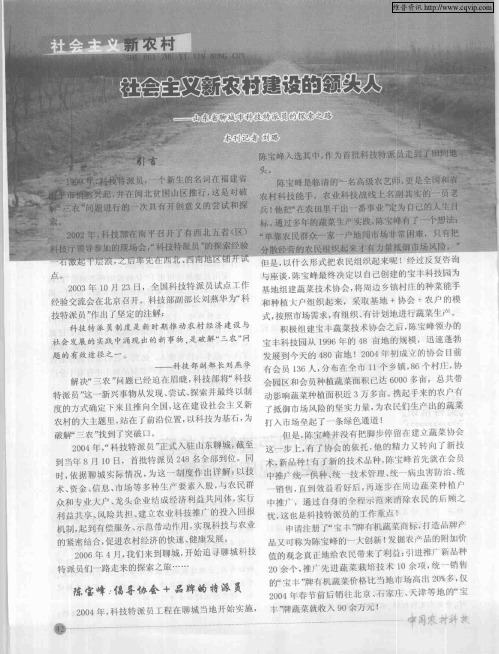 社会主义新农村建设的领头人——山东省聊城市科技特派员的探索之路