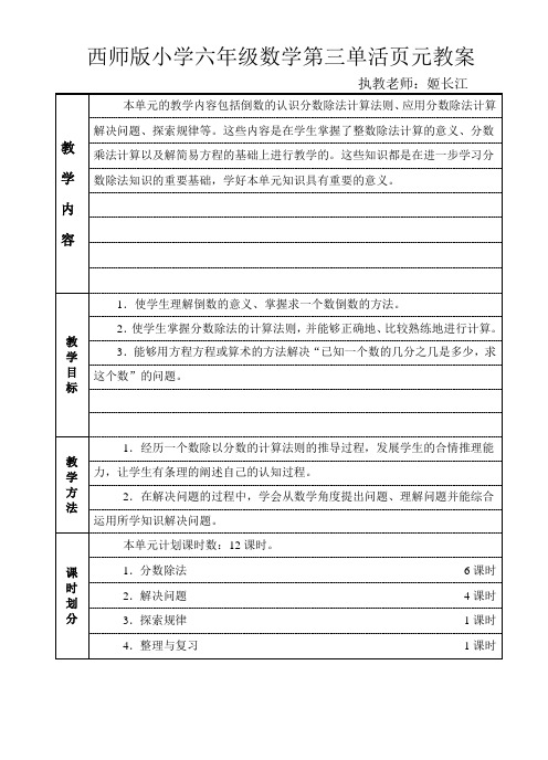 西师版小学六年级数学第三单元活页教案