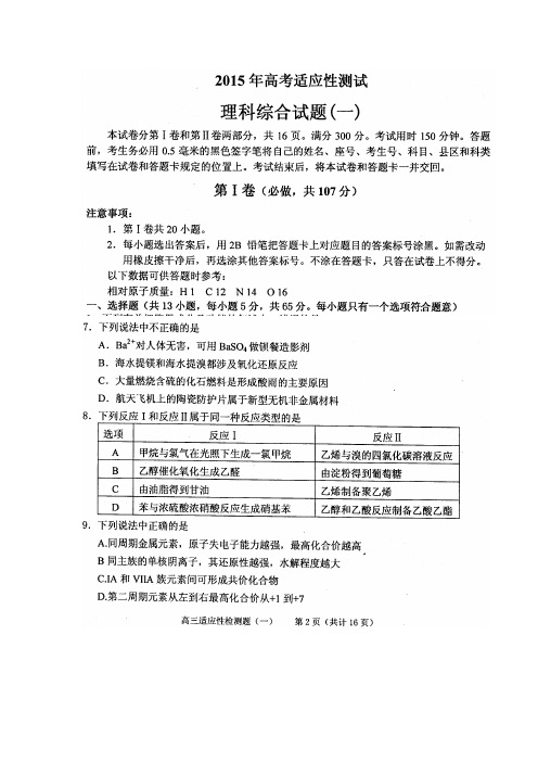 2015高考二模 山东省烟台市2015年5月高考适应性测试(一)理综化学试题 扫描版含答案