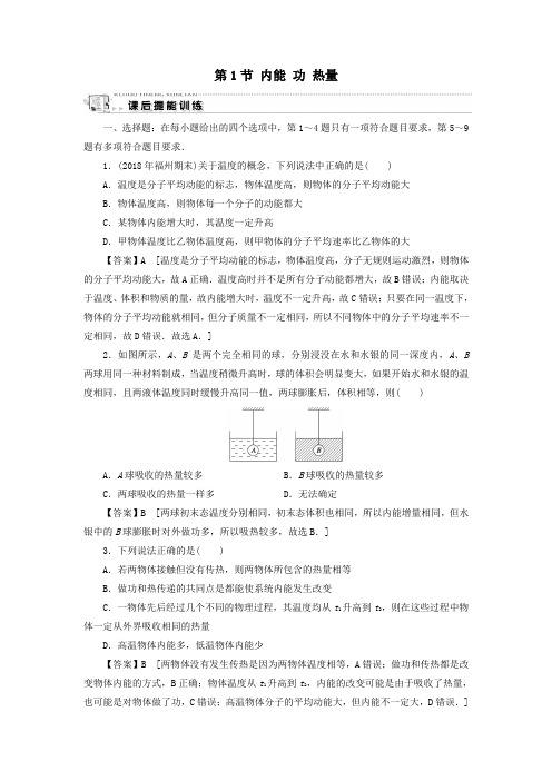 2019_2020学年高中物理第3章热力学基础第1节内能功热量课后提能训练粤教版选修3_3