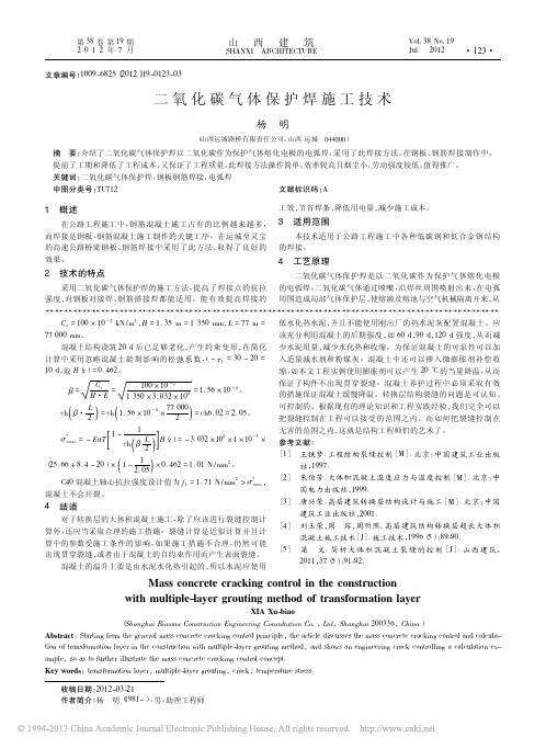 二氧化碳气体保护焊施工技术