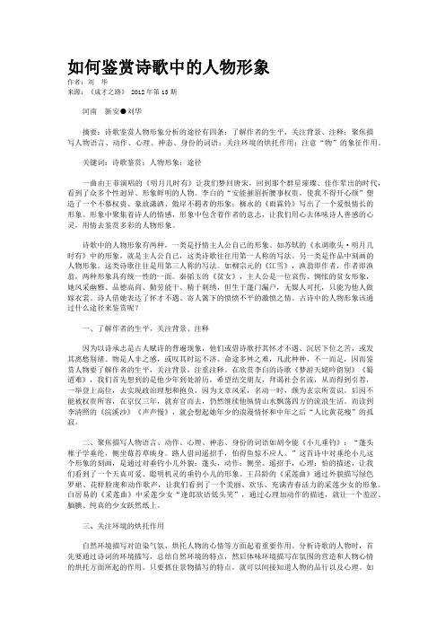 如何鉴赏诗歌中的人物形象