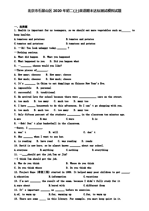 北京市石景山区2020年初二(上)英语期末达标测试模拟试题