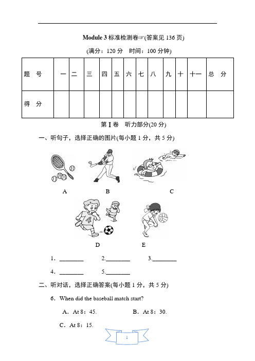 外研版八年级英语上册Module 3 Sports 单元检测卷含答案