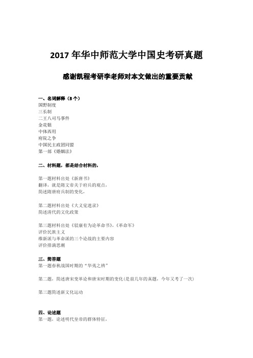 2017年华中师范大学中国史考研真题