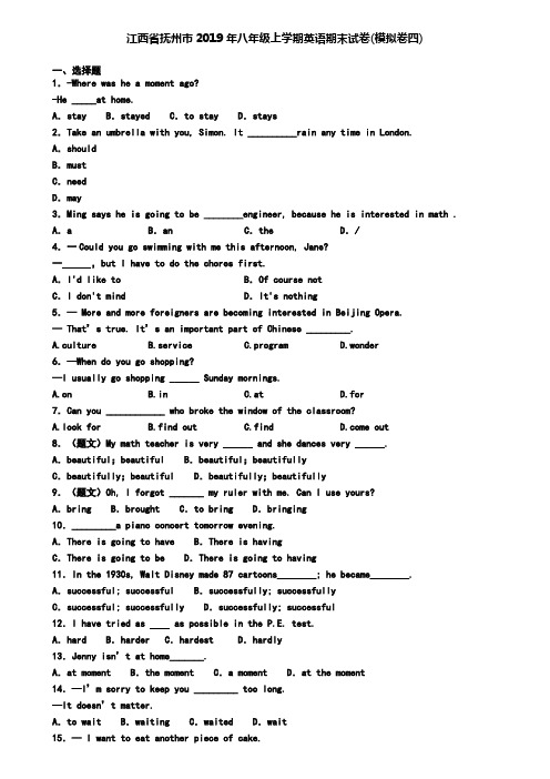 江西省抚州市2019年八年级上学期英语期末试卷(模拟卷四)