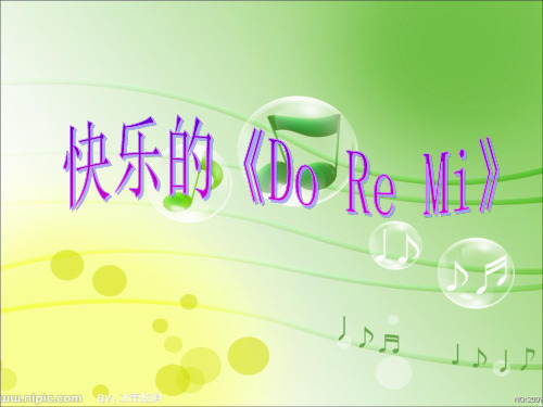 《DO RE MI课件》小学音乐人音版六年级下册