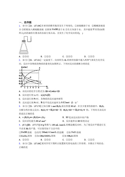 (压轴题)高中化学必修二第六章《化学反应与能量》测试卷(有答案解析)