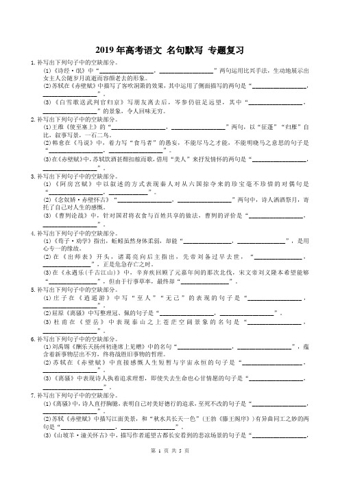 【高考专题】2019年高考语文 名句默写 专题复习(含答案解析)