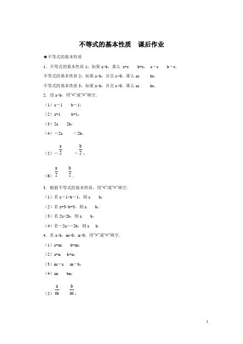 七年级数学下册《不等式的基本性质》练习