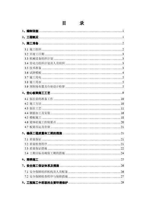 先张法空心板梁预制施工技术方案