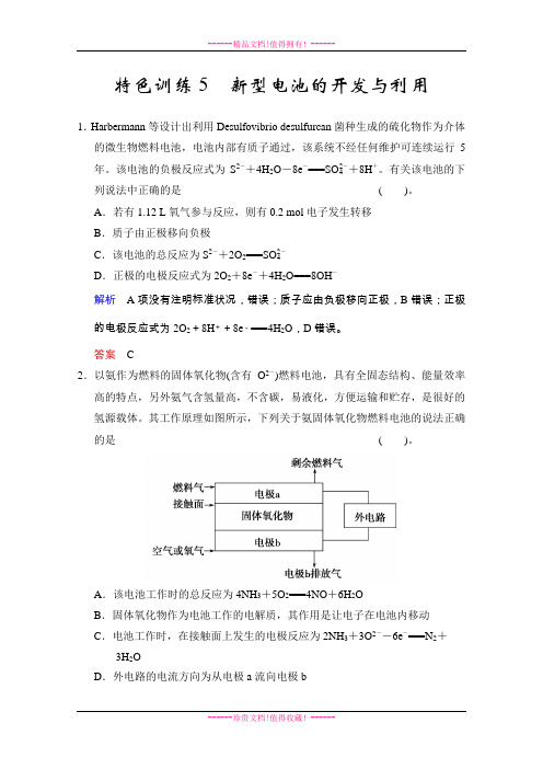 高考化学一轮复习试题：特色训练5新型电池的开发与利用(人教版) Word版含解析[ 高考]