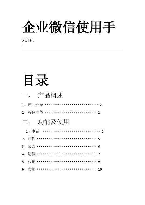 企业微信使用手册-模板