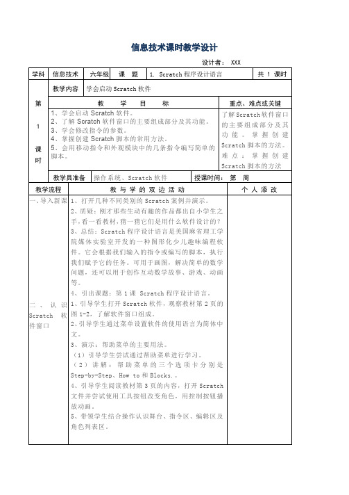 闽教版小学信息技术六下全册2019修订版(表格添改式)