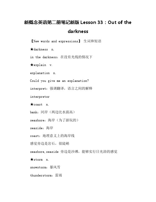 新概念英语第二册笔记新版Lesson 33：Out of the darkness