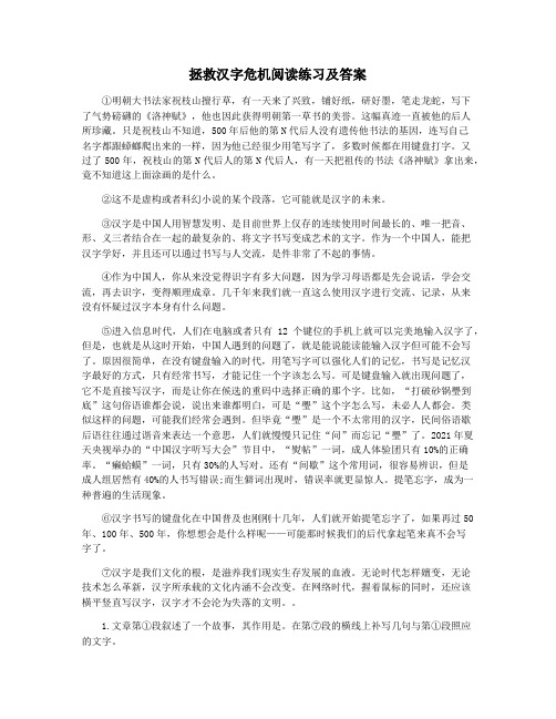 拯救汉字危机阅读练习及答案