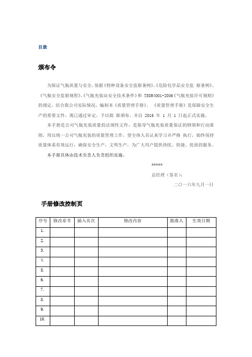 气瓶充装质量管理手册-工厂必备