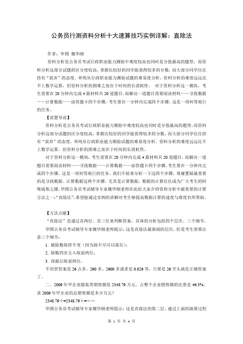 公务员行测资料分析十大速算技巧实例详解.doc