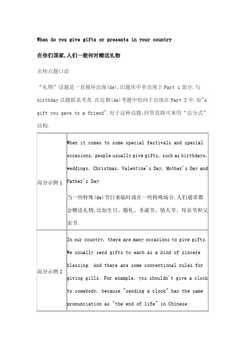 剑桥雅思真题及解析Test口语