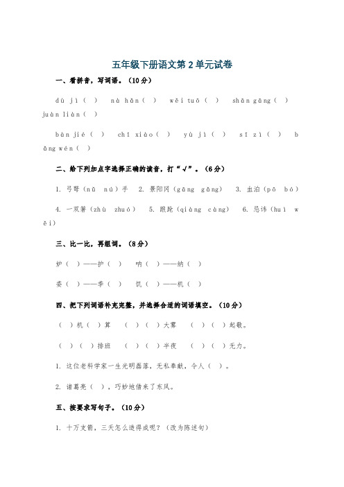 五年级下册语文第2单元试卷