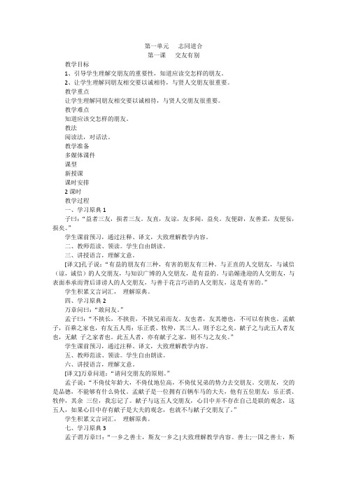 七年级泰山出版社中华优秀传统文化教案