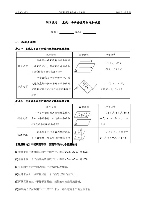 期末复习   线面平行的判定和性质解析版