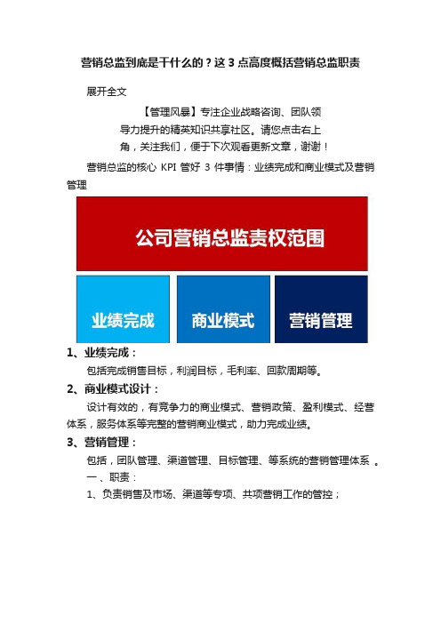 营销总监到底是干什么的？这3点高度概括营销总监职责