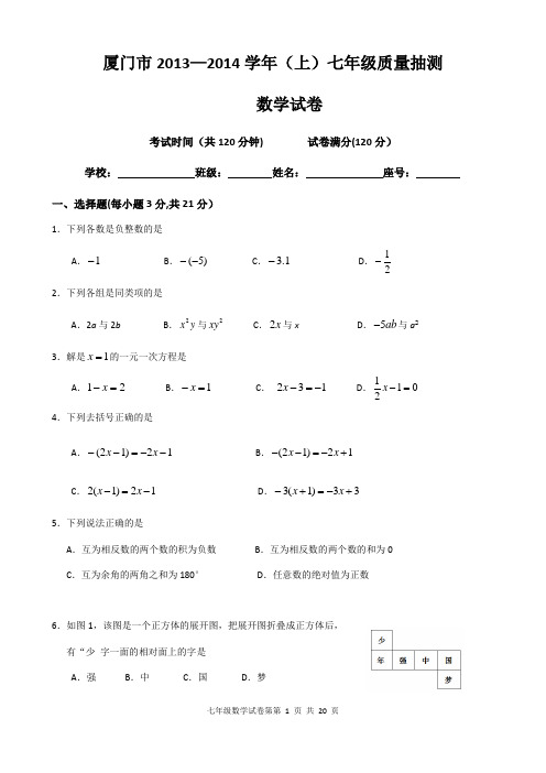 厦门市七年级期末试卷汇总