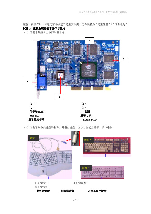 计算机操作员中级操作技能考核试卷