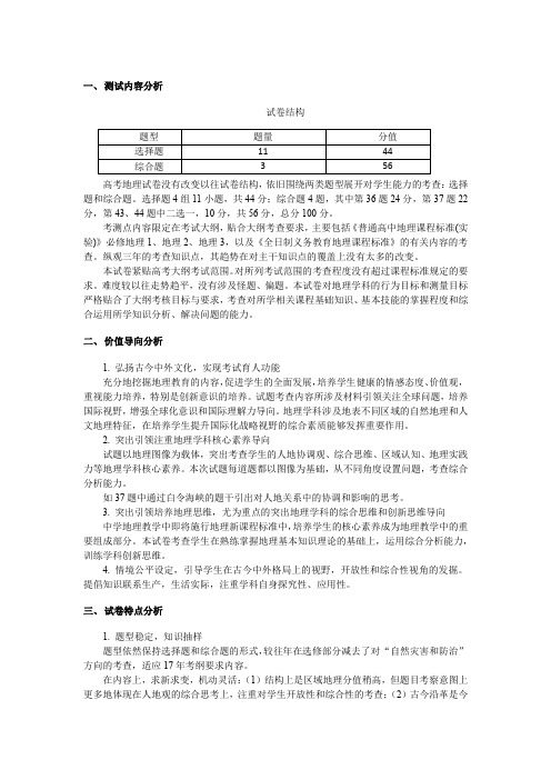 2017年全国新课标(2)卷(地理)试卷分析