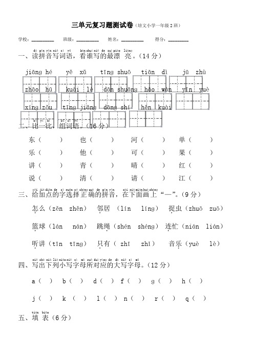 2017年新版一年级下册语文第三单元测试卷