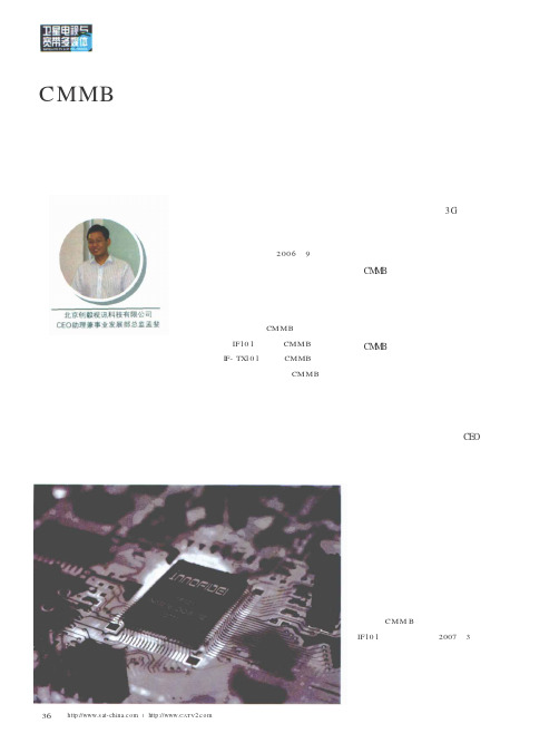 CMMB将在奥运舞台上尽情绽放——访北京创毅视讯科技有限公司事业发展部总监孟斐先生