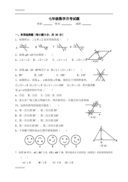 人教版七年级数学月考试题