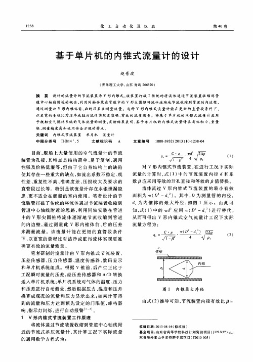 基于单片机的内锥式流量计的设计