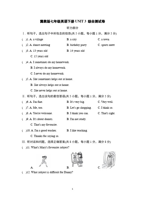 冀教版七年级英语下册UNIT 3 综合测试卷含答案