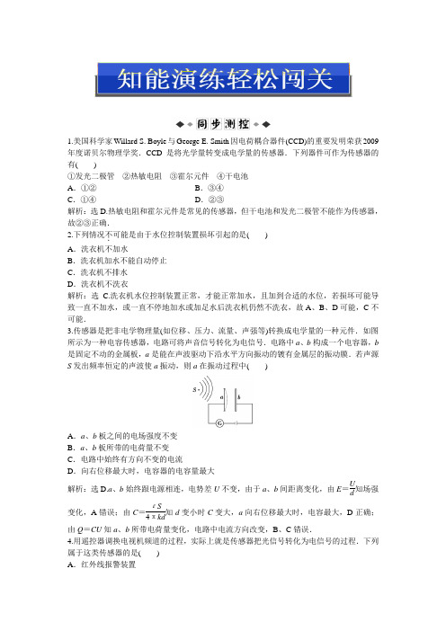 鲁科版物理选修3-2第5章第3节知能演练轻松闯关