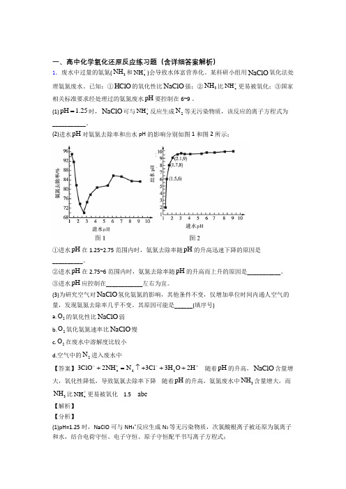 高考化学培优 易错 难题(含解析)之氧化还原反应及答案