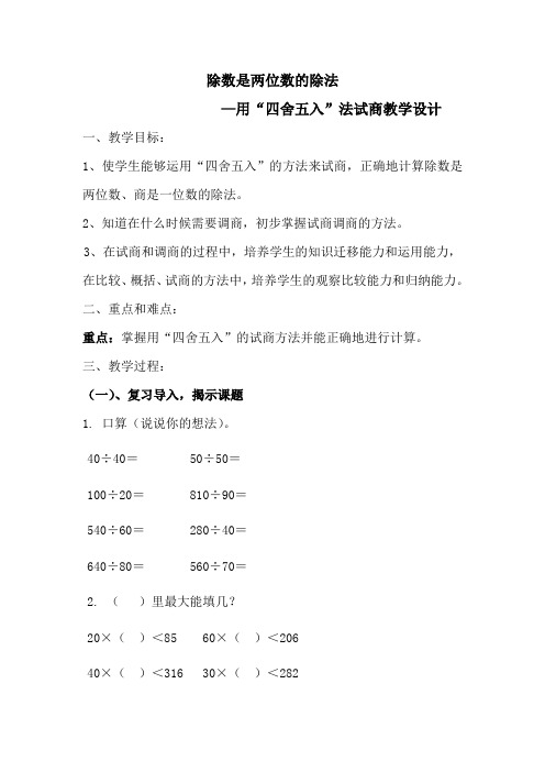 新北师大版小学数学四年级上册《六 除法：买文具》 优质课教学设计_1