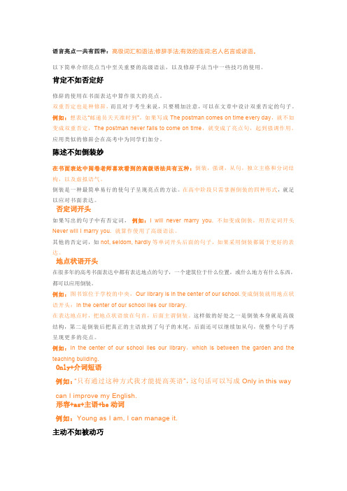 高中英语作文写作技巧(很好8页