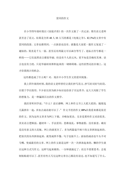 作文《雷同的作文》