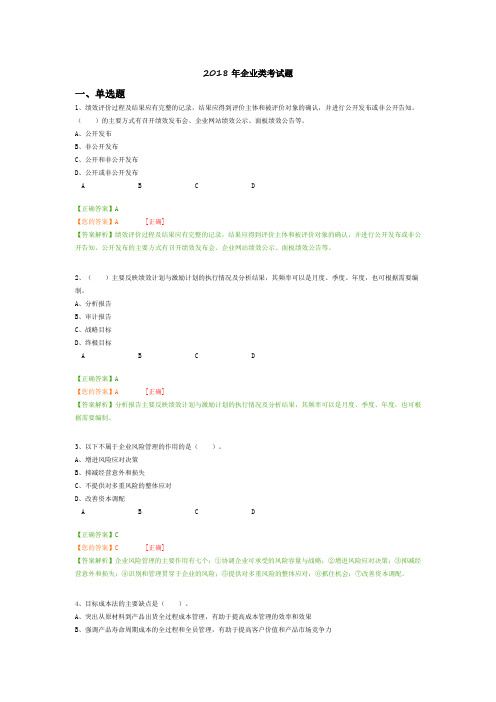 2018年企业类考试题