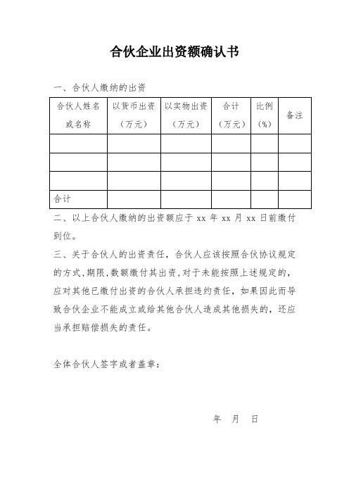 合伙企业出资额确认书