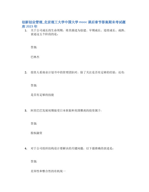 创新创业管理_北京理工大学中国大学mooc课后章节答案期末考试题库2023年