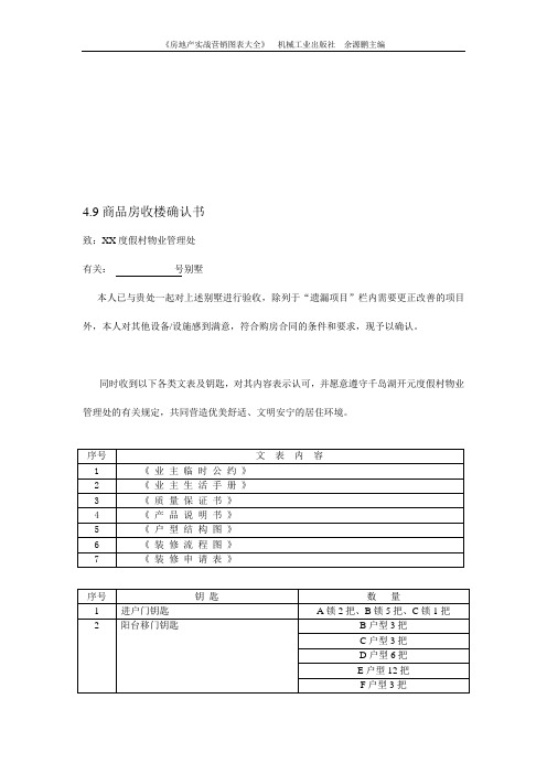 49商品房收楼确认书