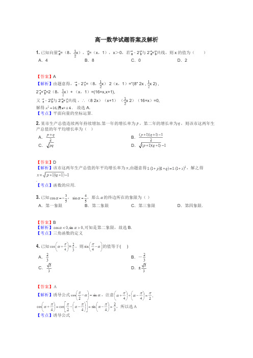 高一数学试题大全
