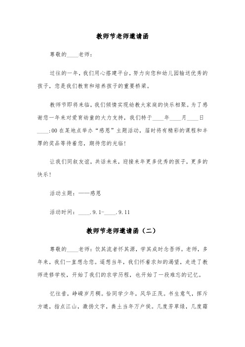 教师节老师邀请函（三篇）